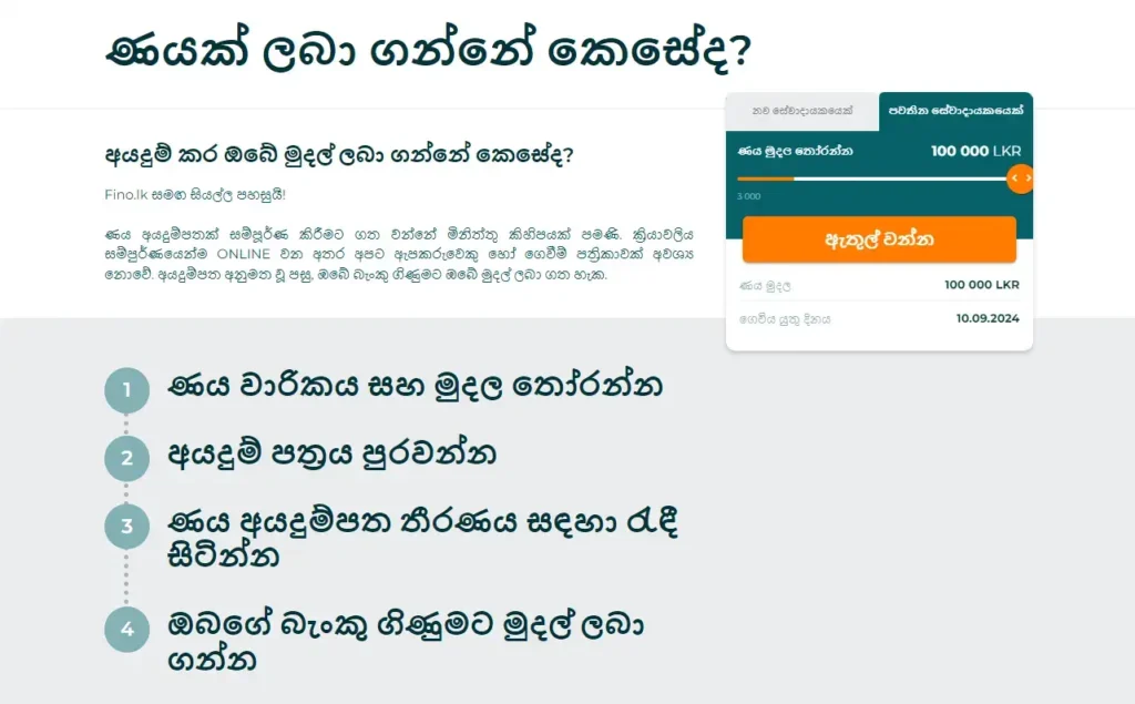 Fino පිළිබඳ 