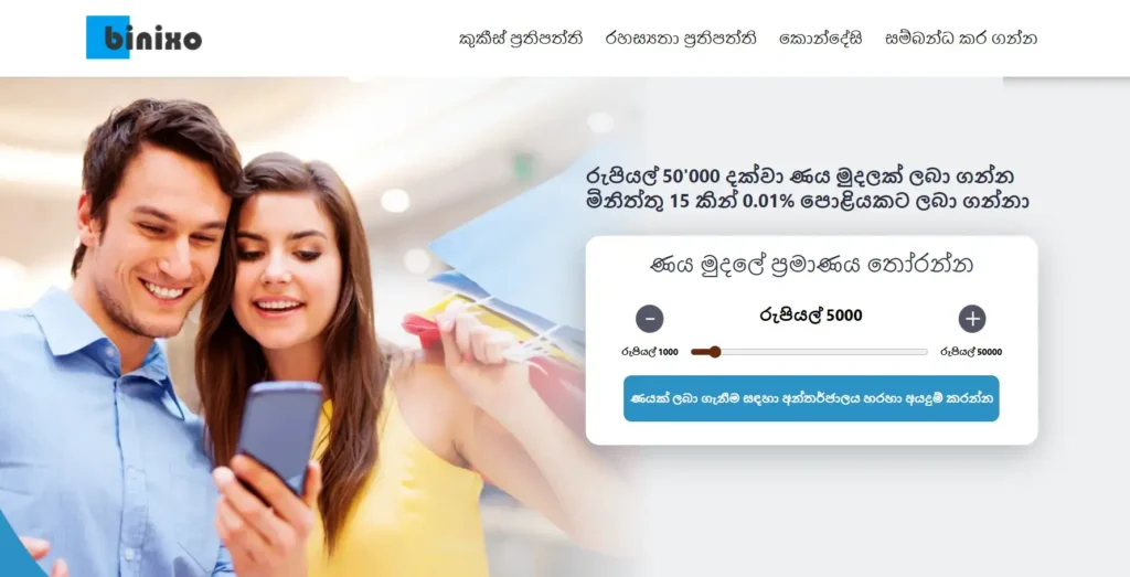 ණය මුදලේ ප්‍රමාණය තෝරන්න
