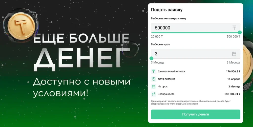 dengiclick.kz кредитный калькулятор