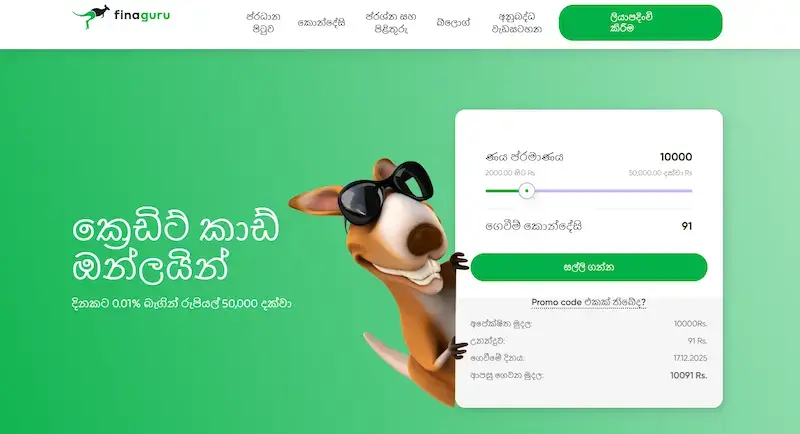 ක්‍රෙඩිට් කාඩ් ඔන්ලයින්