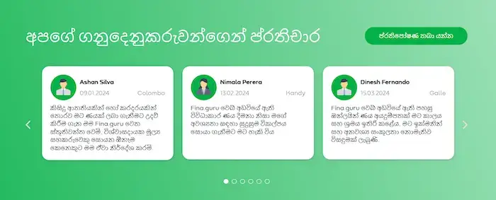 Finaguru - අපගේ ගනුදෙනුකරුවන්ගෙන් ප්රතිචාර