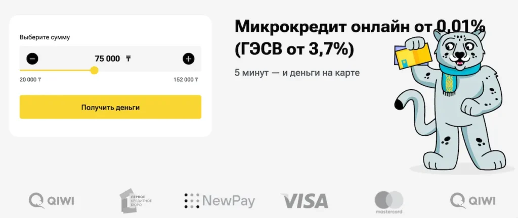 onecredit.kz калькулятор