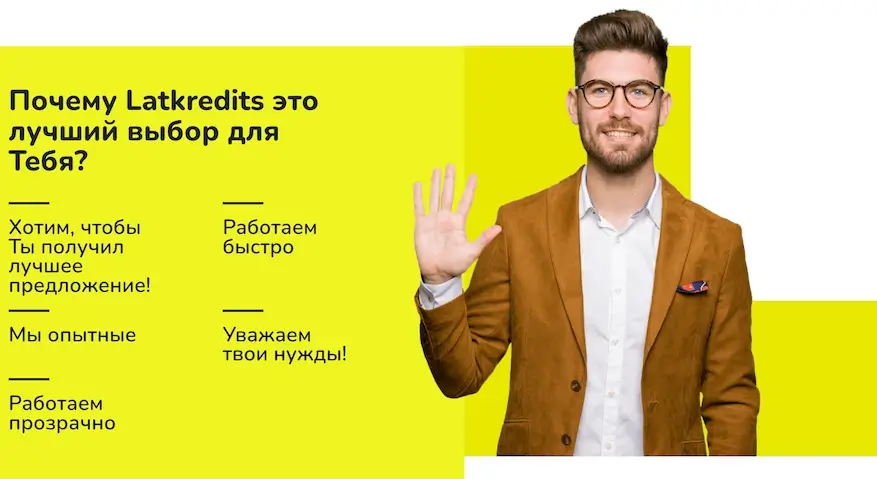 Почему latkredits