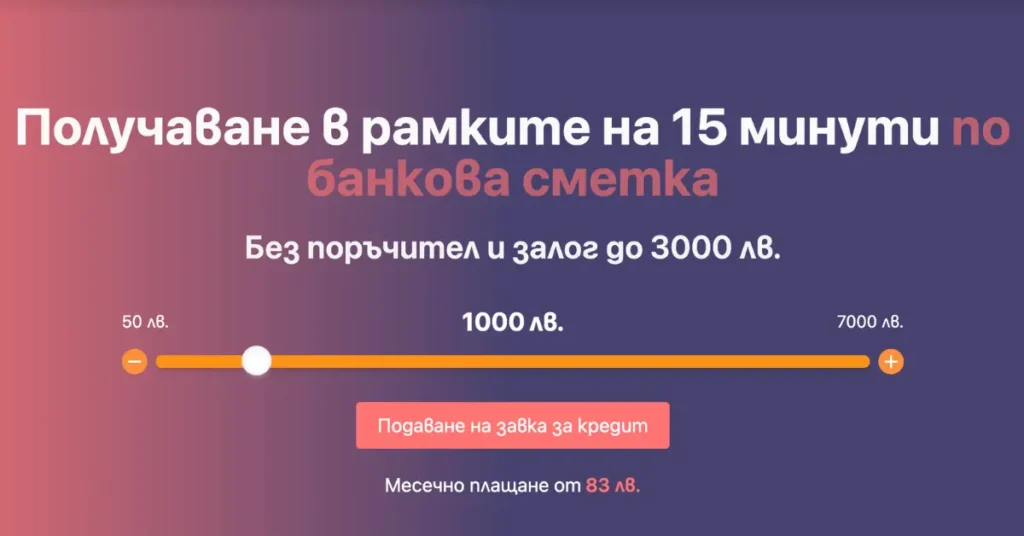 soscredit.bg web