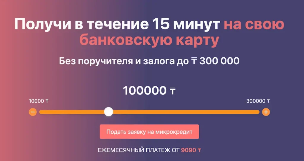 soscredit.kz калькулятор