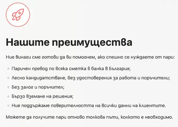 Soscredit - Нашите преимущества