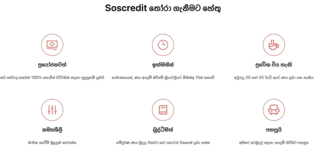 why choose soscredit?